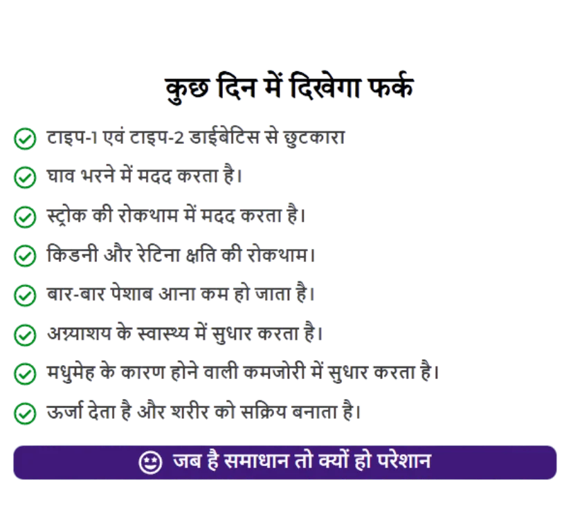 कुछ दिन में दिखेगा फर्क - फायदे